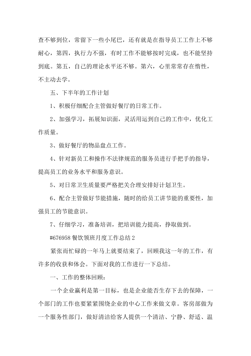 餐饮领班月度工作总结_第3页