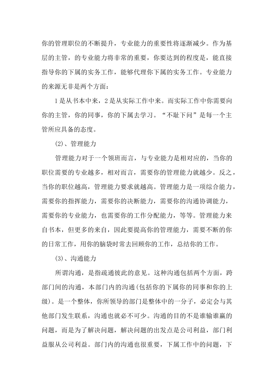 餐饮领班工作月总结_第2页