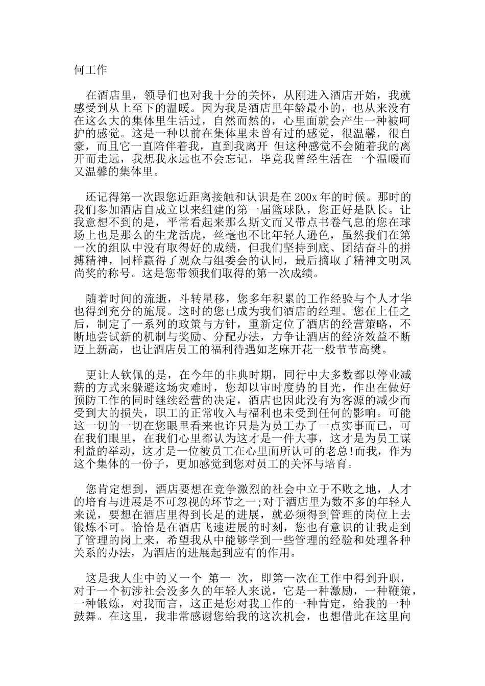 餐饮部经理辞职报告_第2页