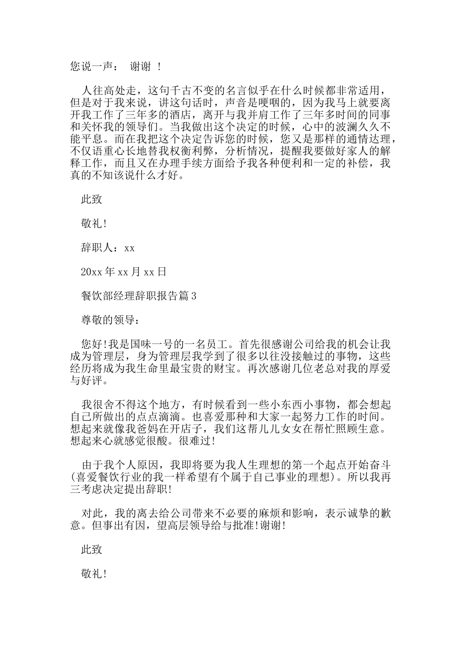 餐饮部经理辞职报告_第3页