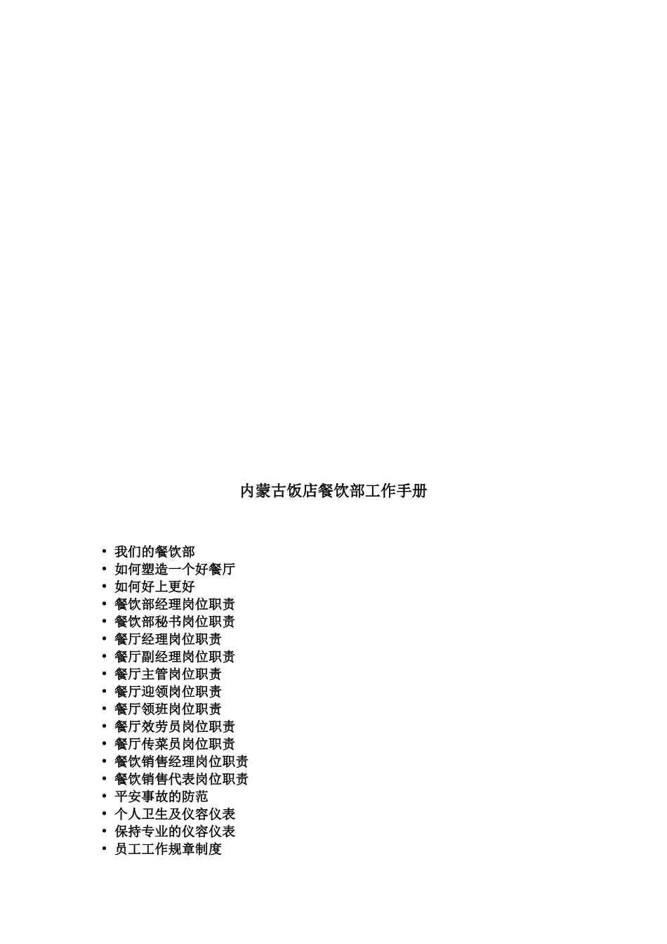 餐饮部运转手册_第2页