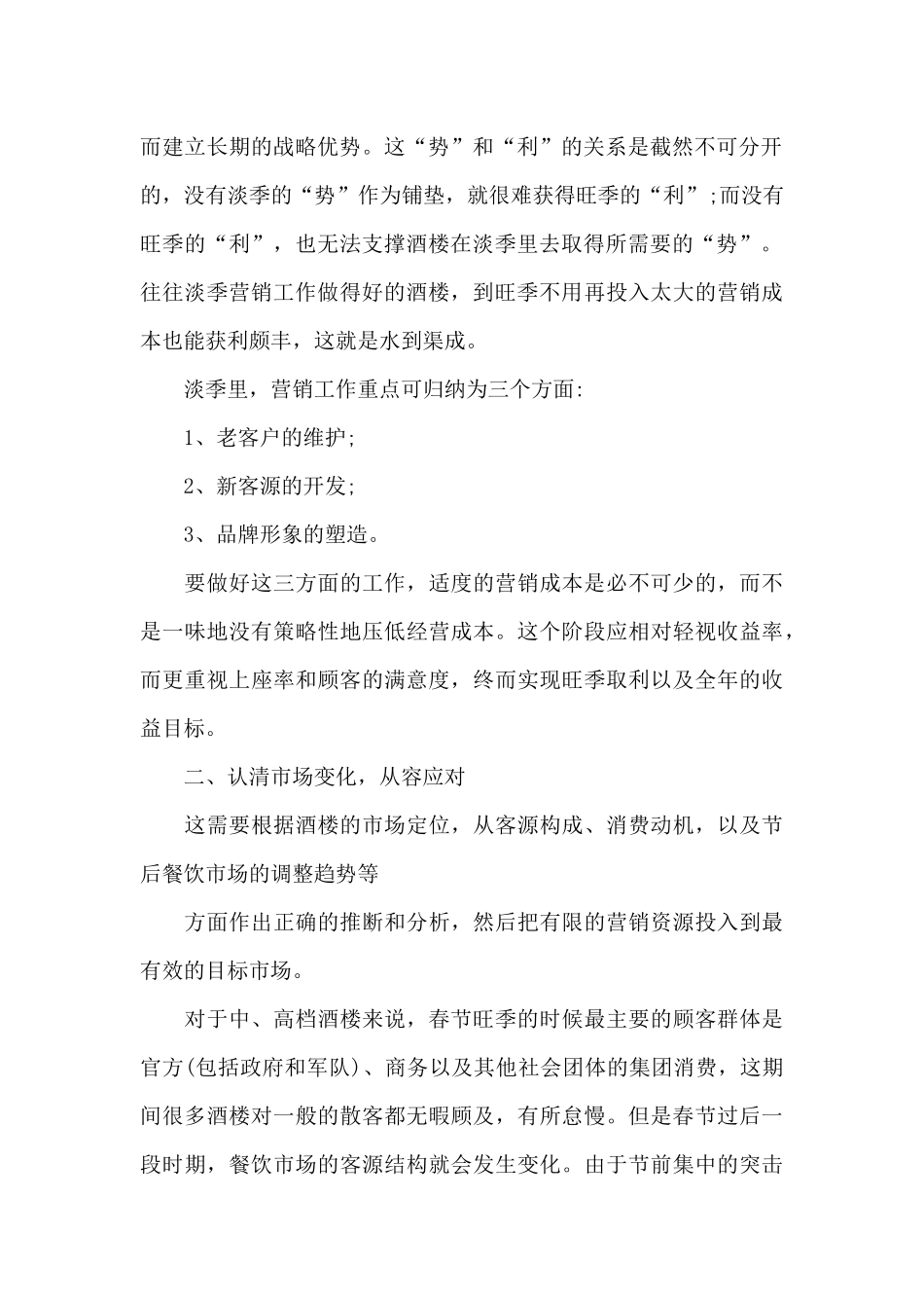 餐饮餐厅营销方案范文三篇_第2页