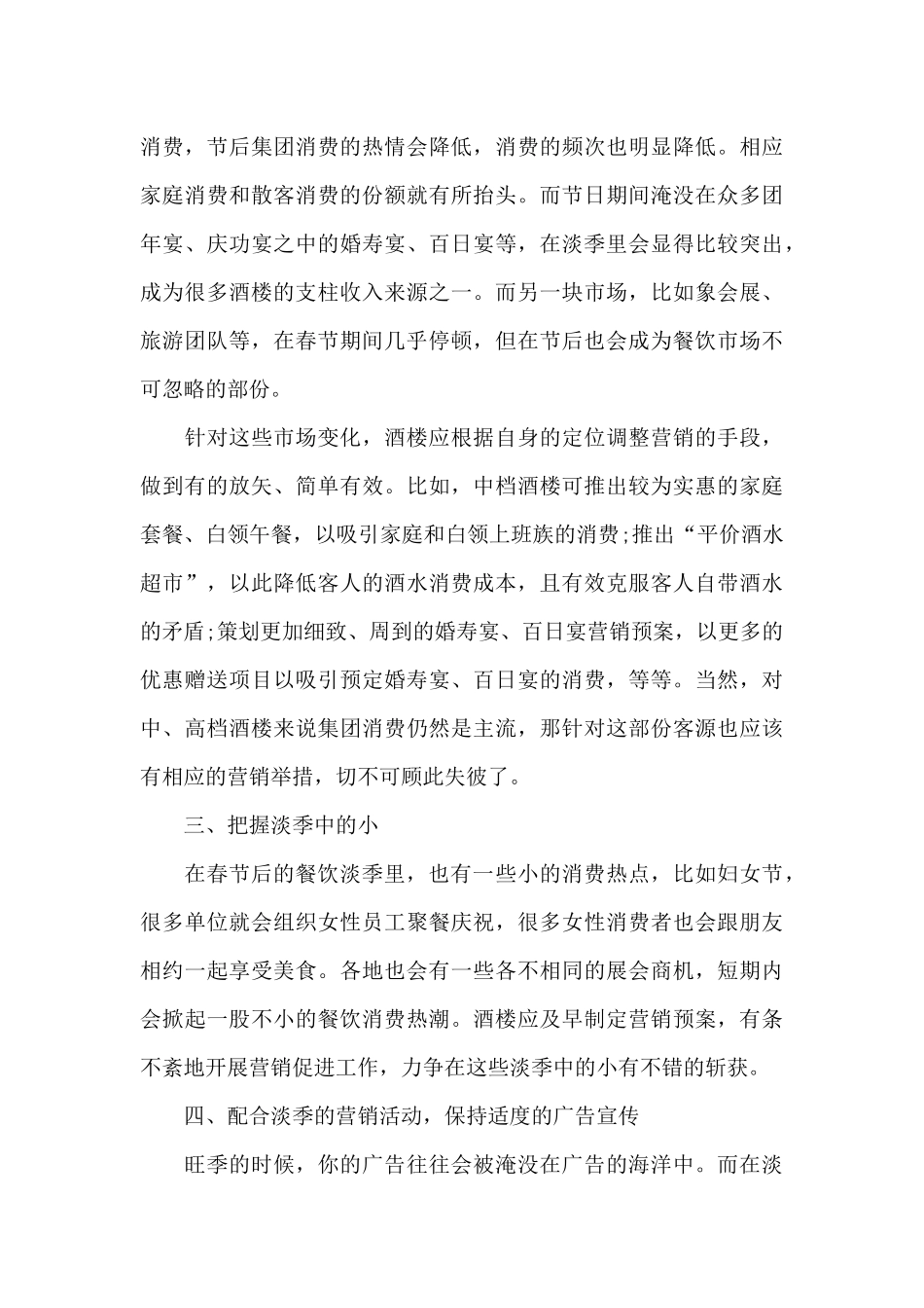 餐饮餐厅营销方案范文三篇_第3页