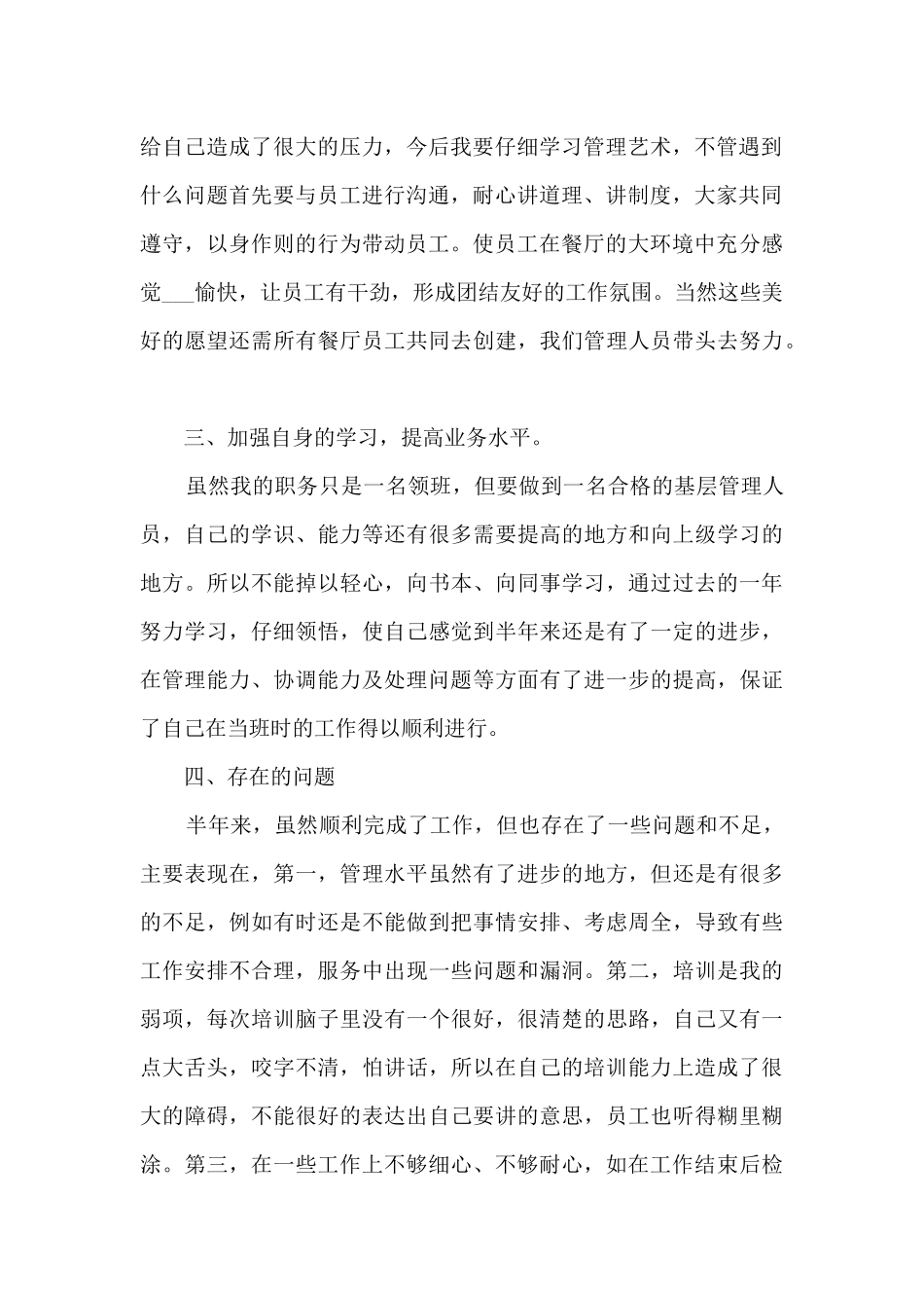 餐饮领班月总结_第2页