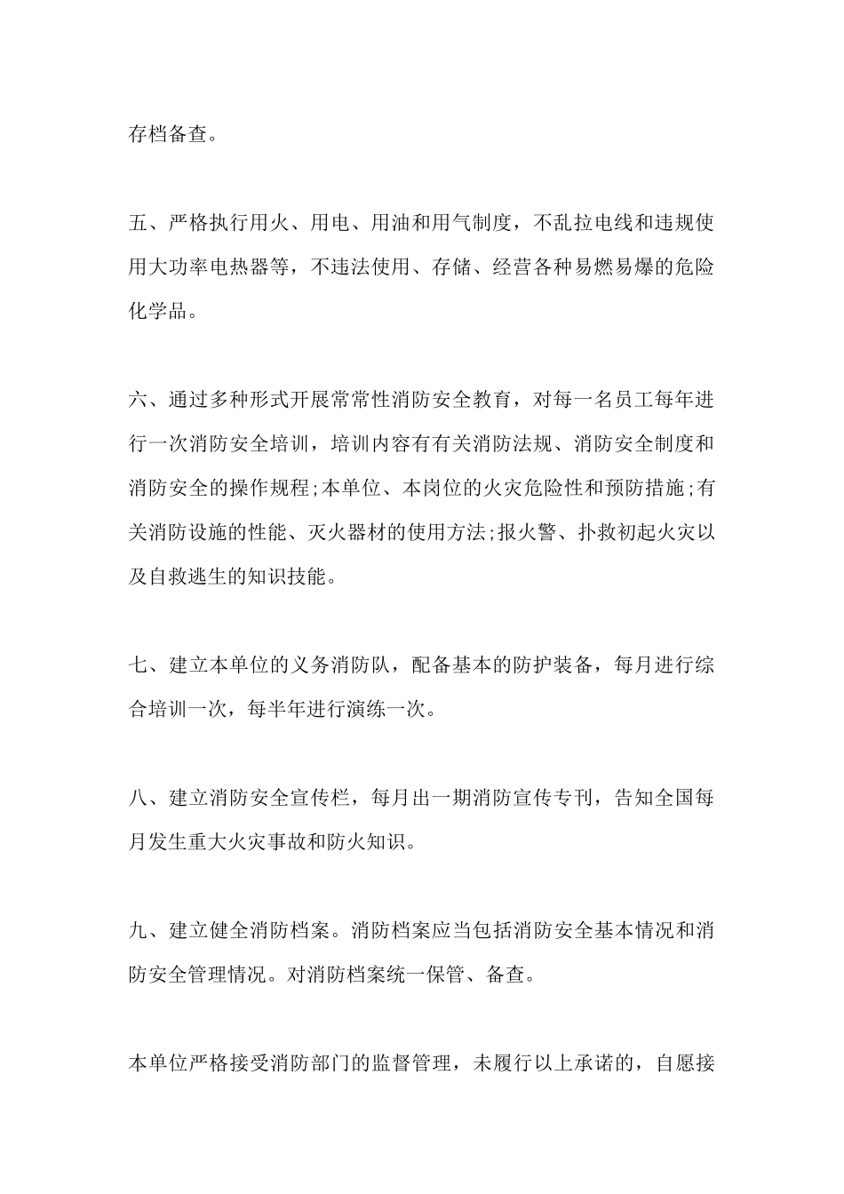 餐饮酒店消防安全承诺书_第2页