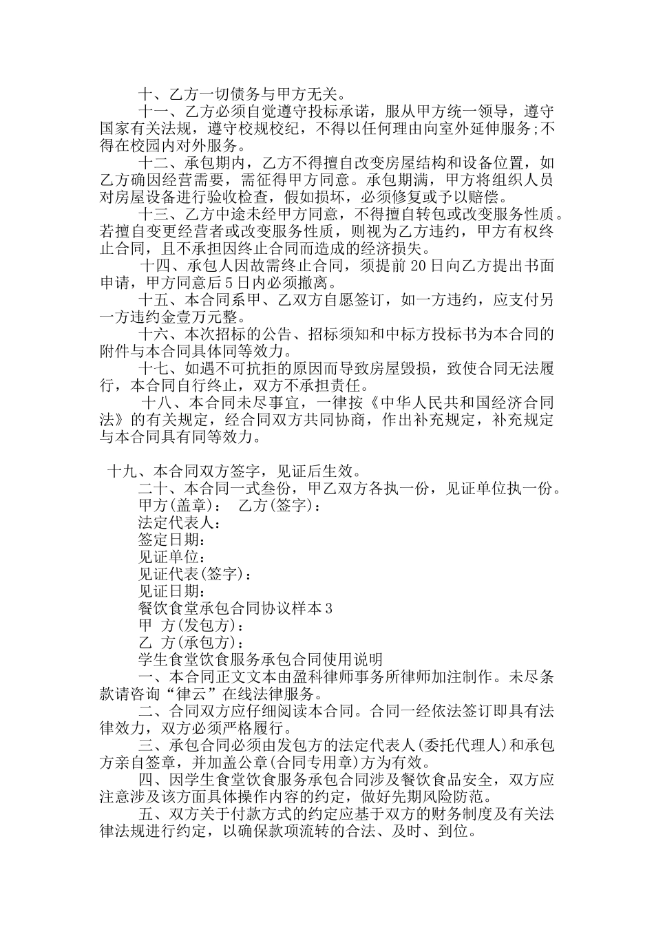 餐饮食堂承包合同协议样本下载_第3页