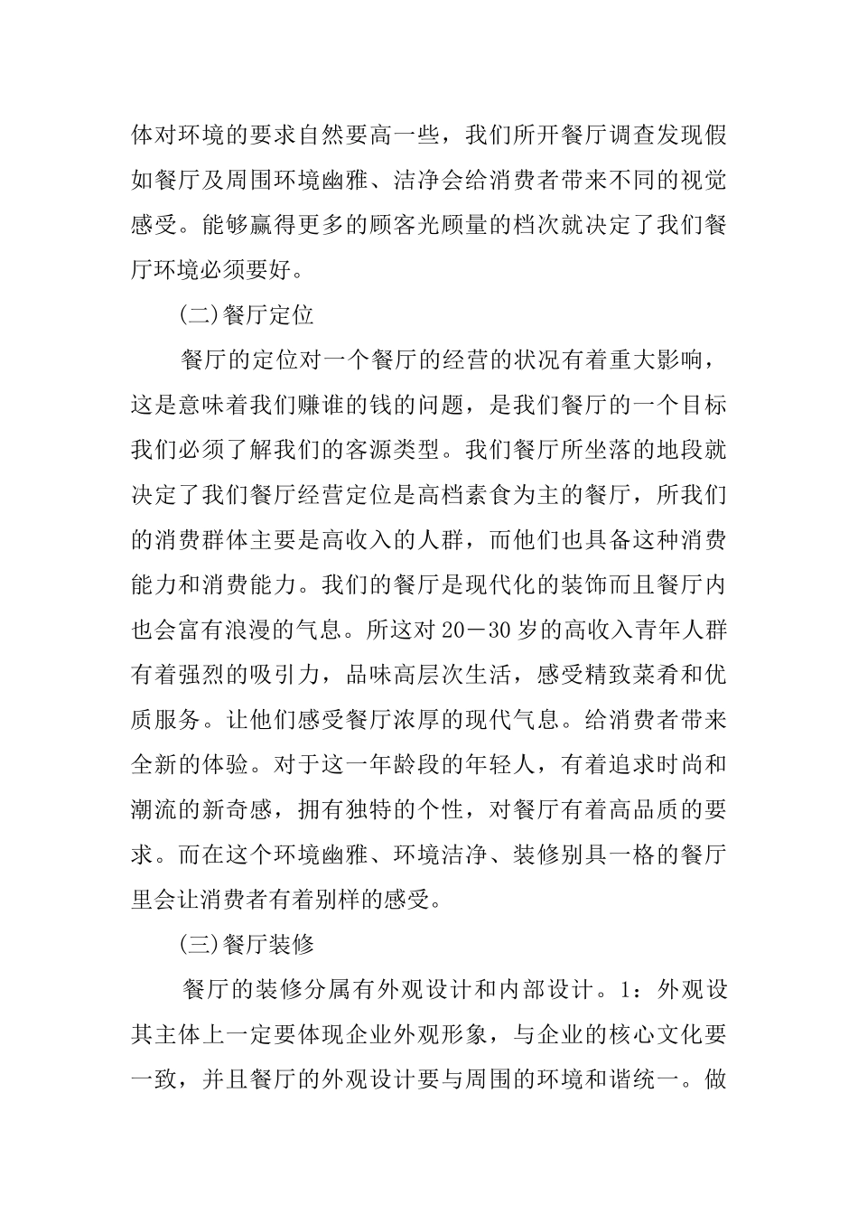 餐馆创业计划书_第2页