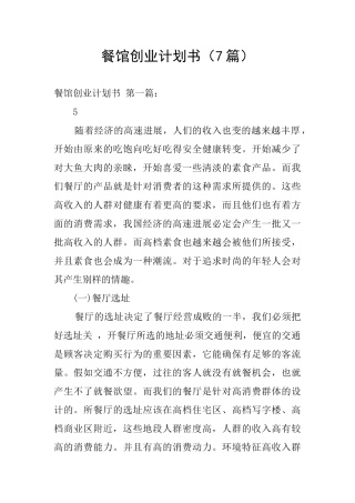 餐馆创业计划书