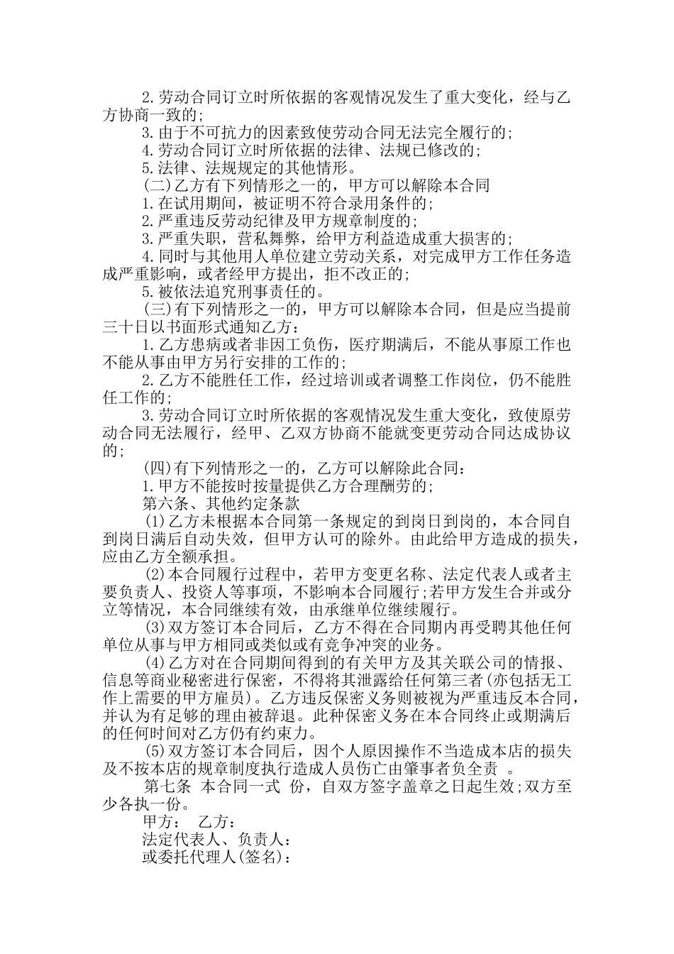 餐馆员工劳动合同范本_第2页