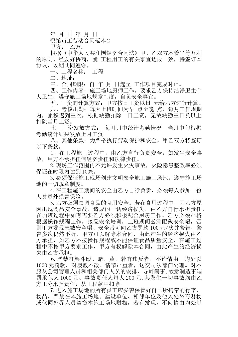 餐馆员工劳动合同范本_第3页