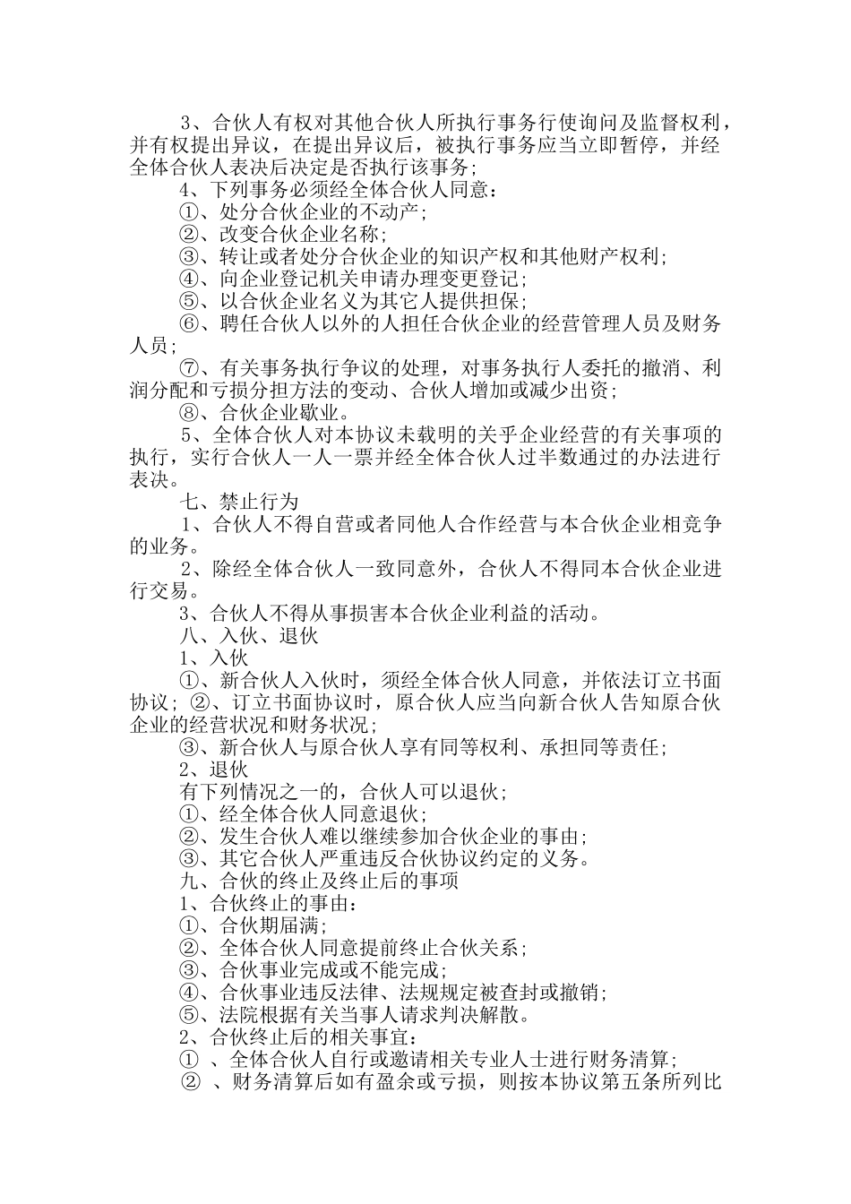 餐馆合伙经营合同范本_第2页