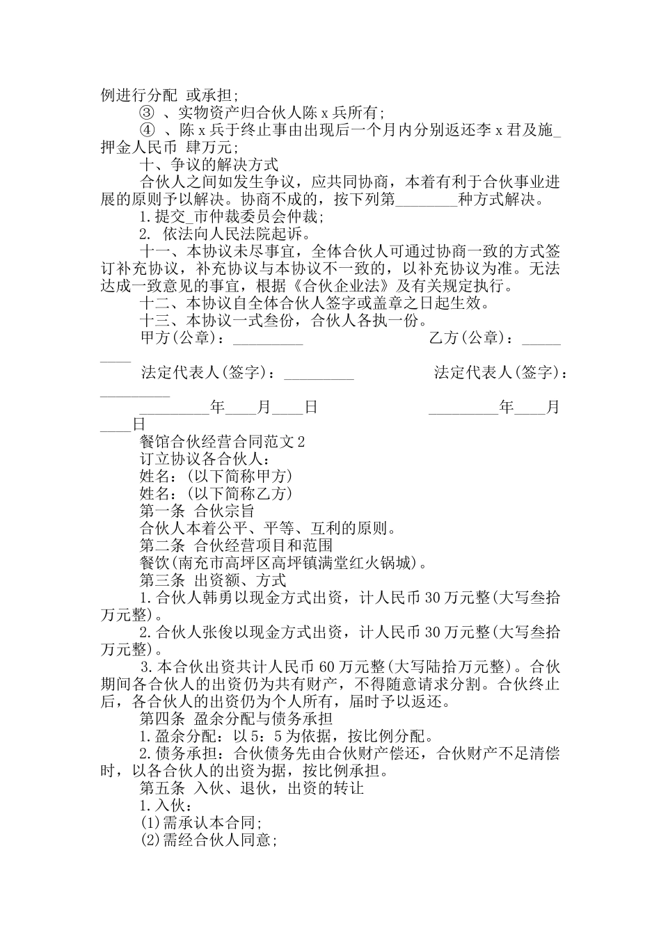 餐馆合伙经营合同范本_第3页