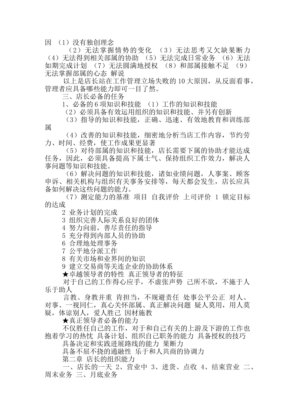 餐馆店长岗位职责_第3页