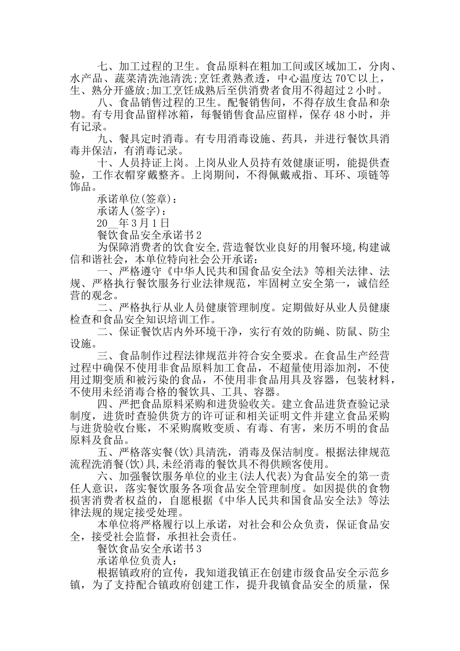 餐饮食品安全承诺书范本_第2页