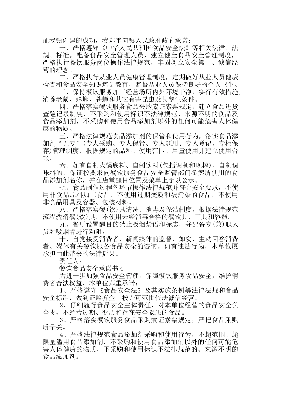 餐饮食品安全承诺书范本_第3页