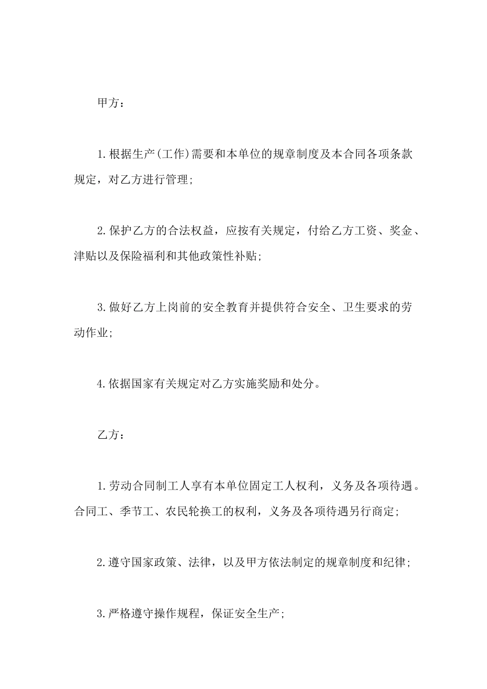 饭堂用工劳动合同范本_第2页