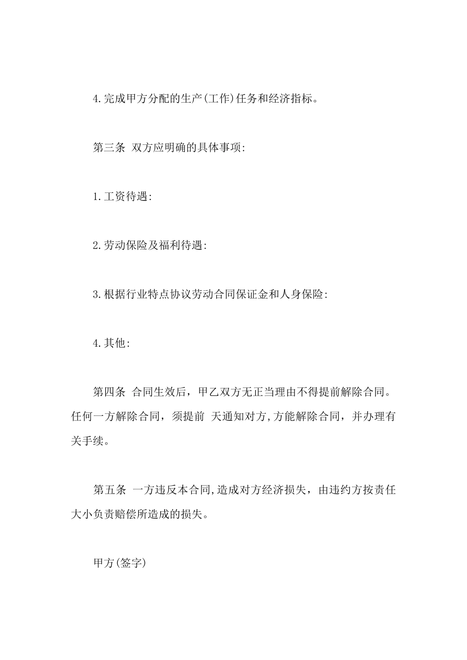 饭堂用工劳动合同范本_第3页