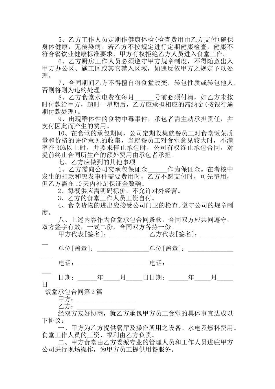 饭堂承包合同_第2页