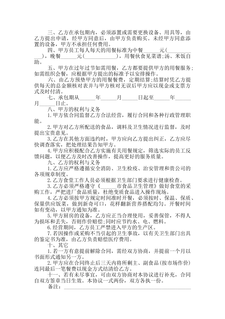 饭堂承包合同_第3页