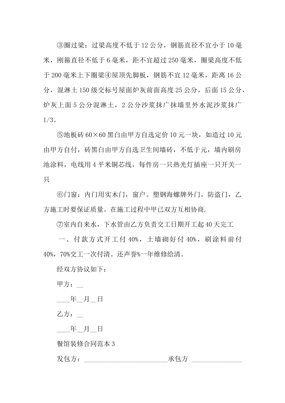 餐馆装修合同模板精选5篇2024_第2页