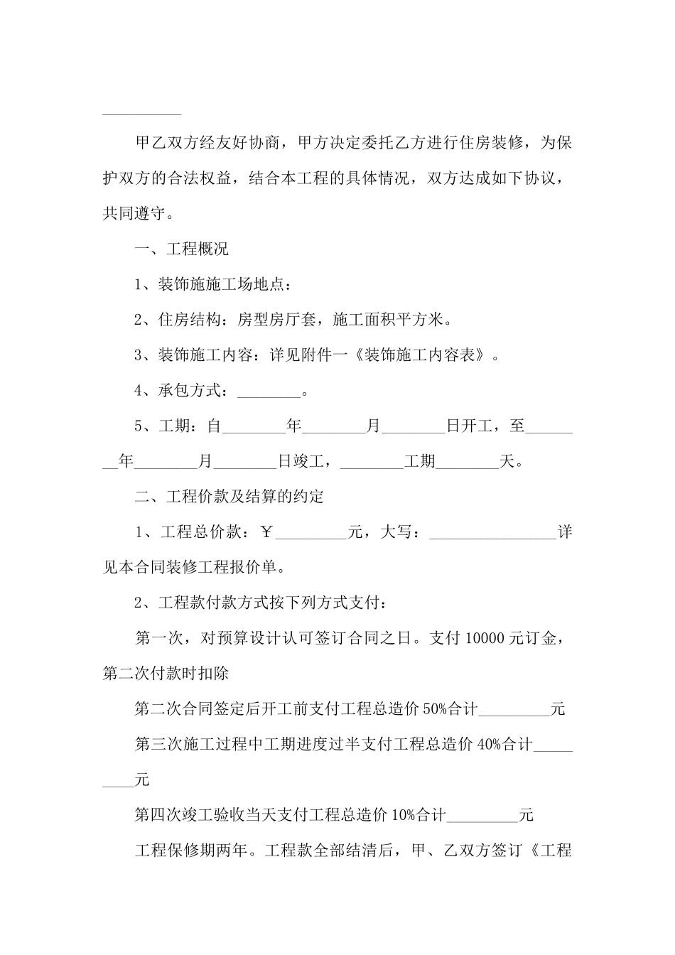 餐馆装修合同模板精选5篇2024_第3页