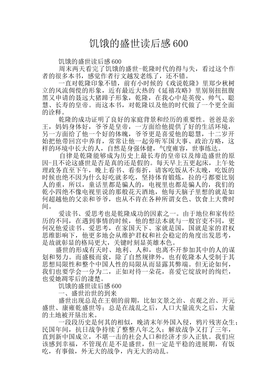 饥饿的盛世读后感600_第1页