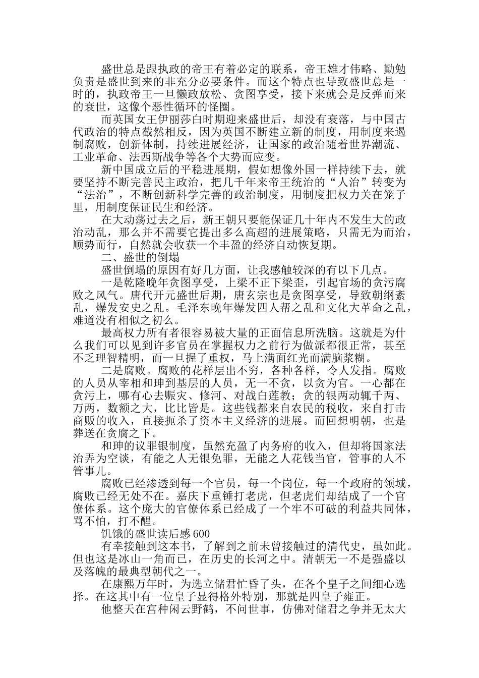 饥饿的盛世读后感600_第2页