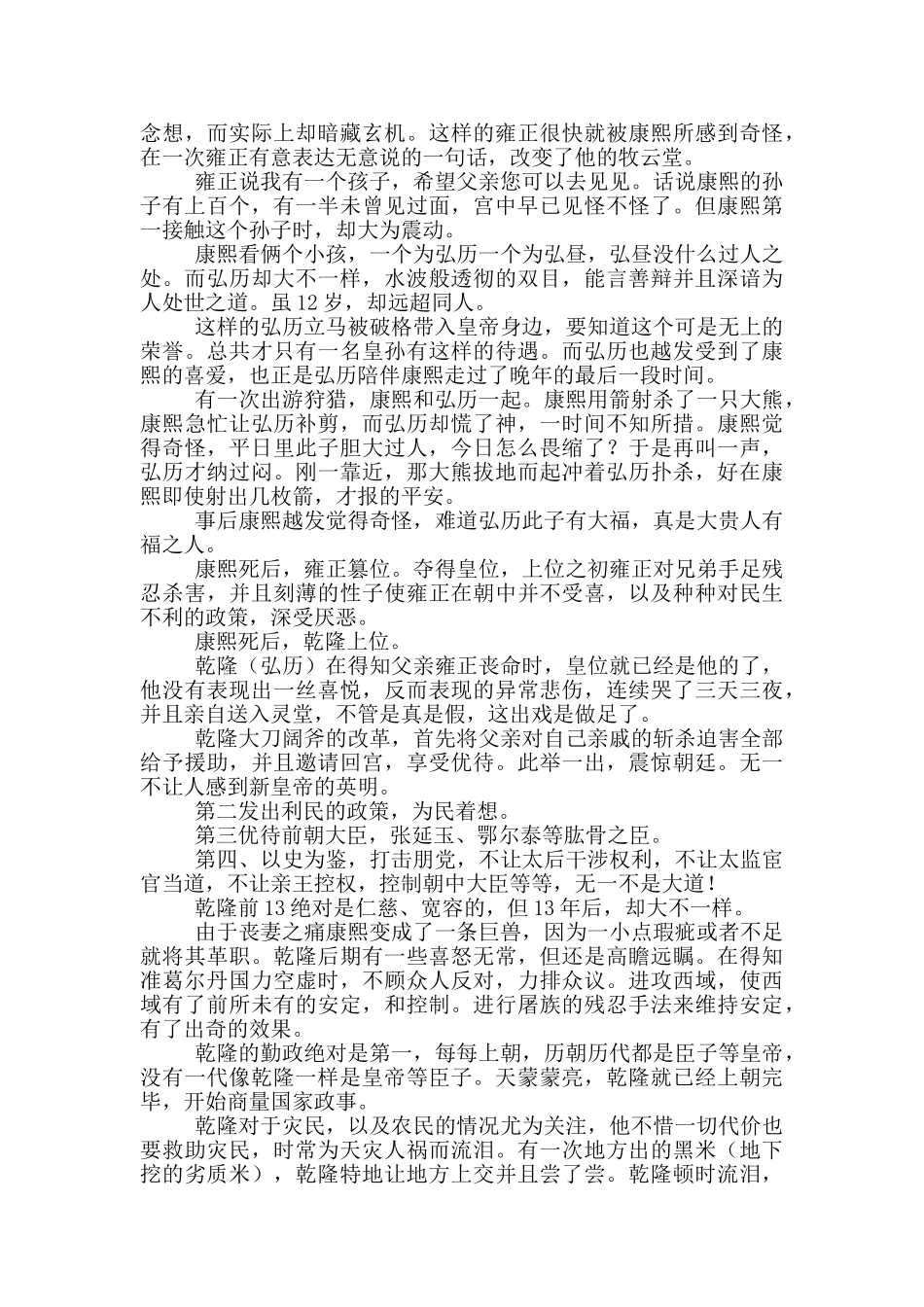 饥饿的盛世读后感600_第3页