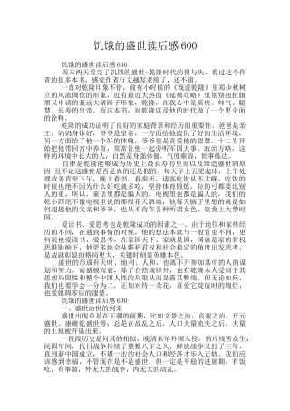 饥饿的盛世读后感600