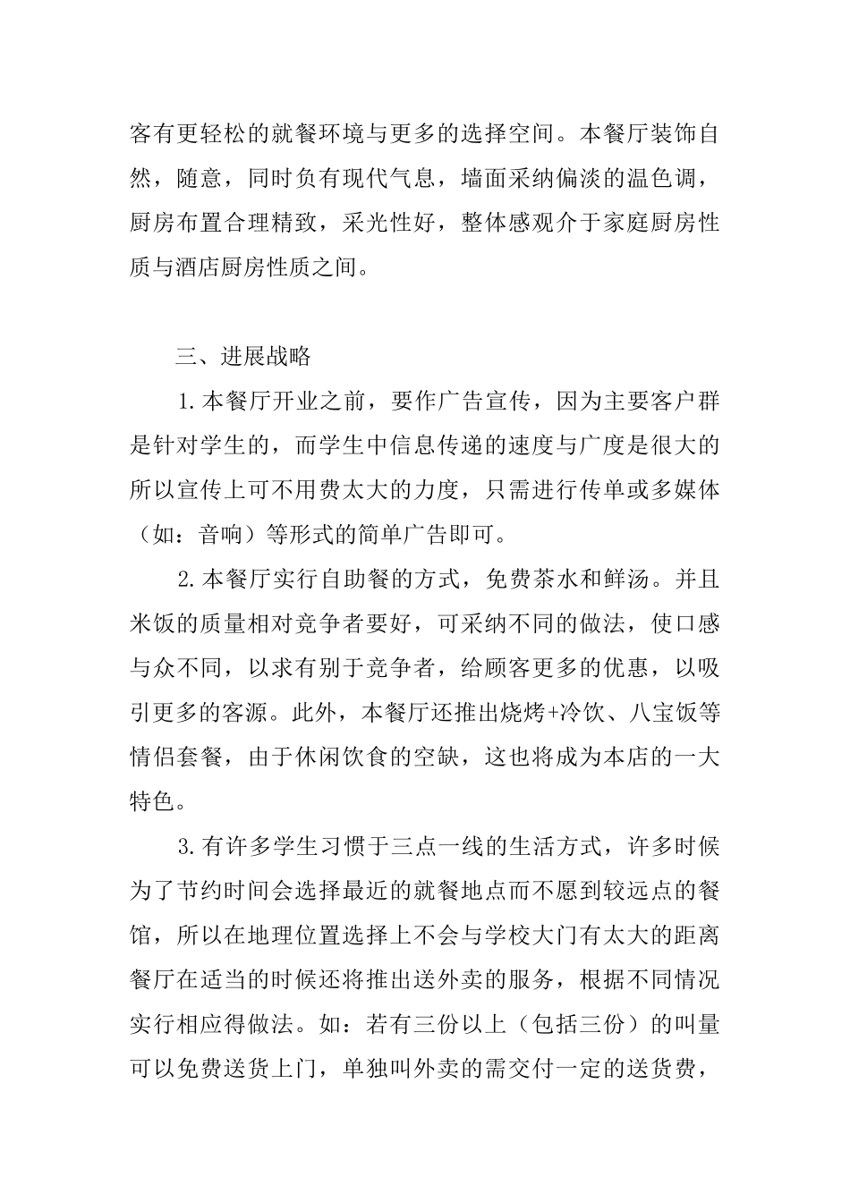 饭店创业计划书_第2页