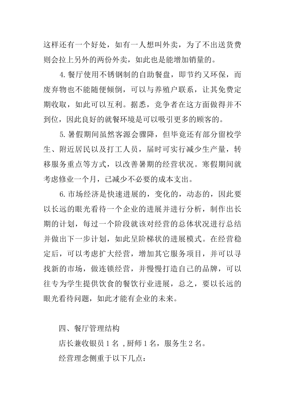 饭店创业计划书_第3页