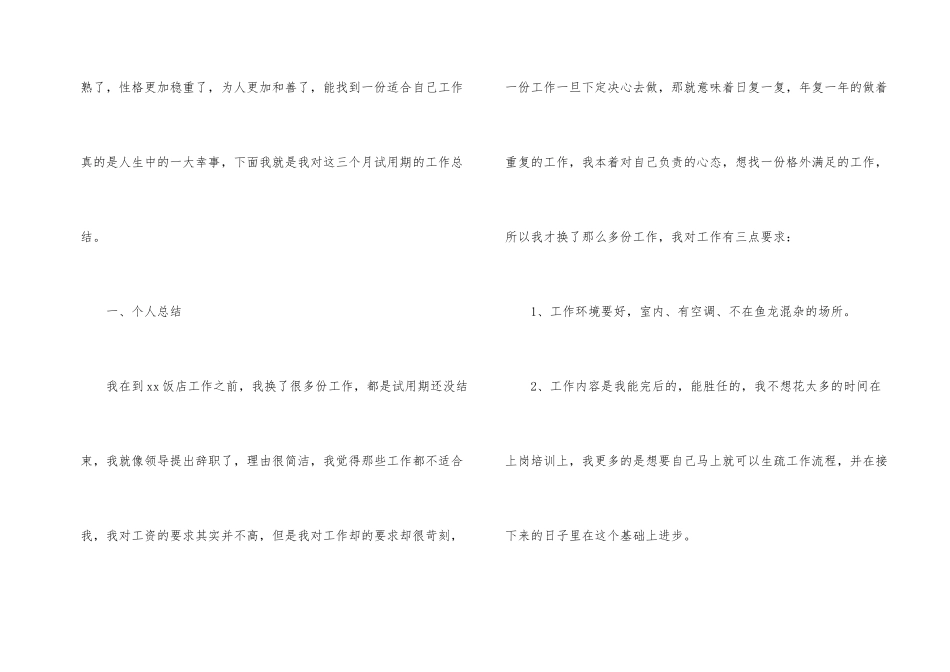 饭店前台试用期工作总结2篇_第2页
