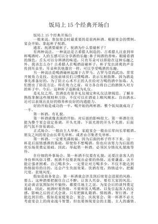 饭局上15个经典开场白