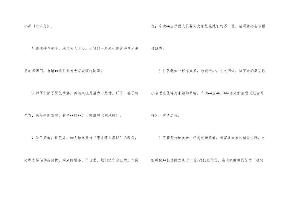 饭店2024海滨之夜文艺晚会串词_第2页