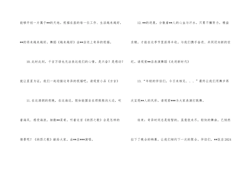 饭店2024海滨之夜文艺晚会串词_第3页