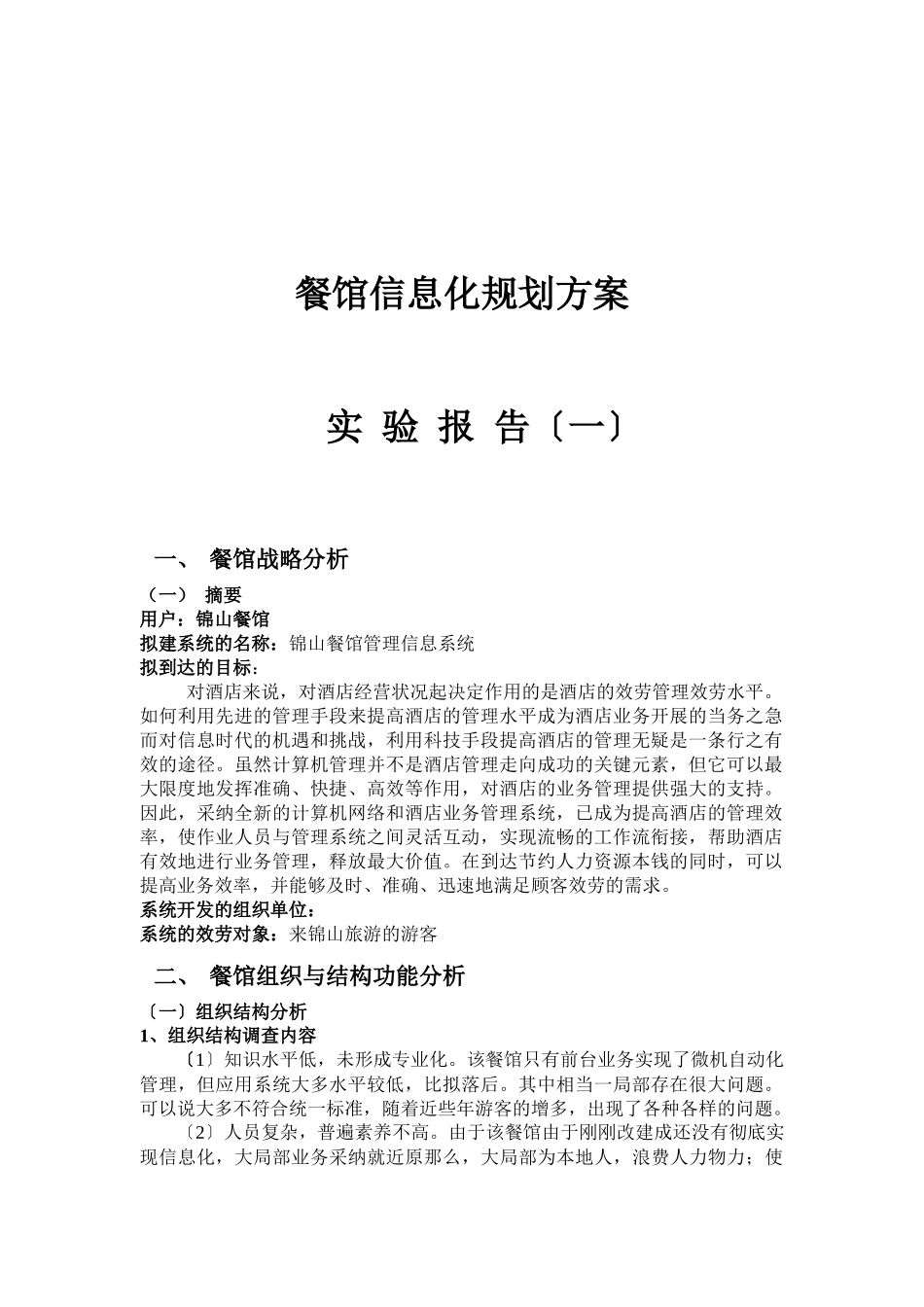 餐馆管理信息系统分析与设计_第3页