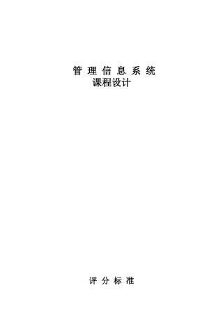 餐馆管理信息系统分析与设计