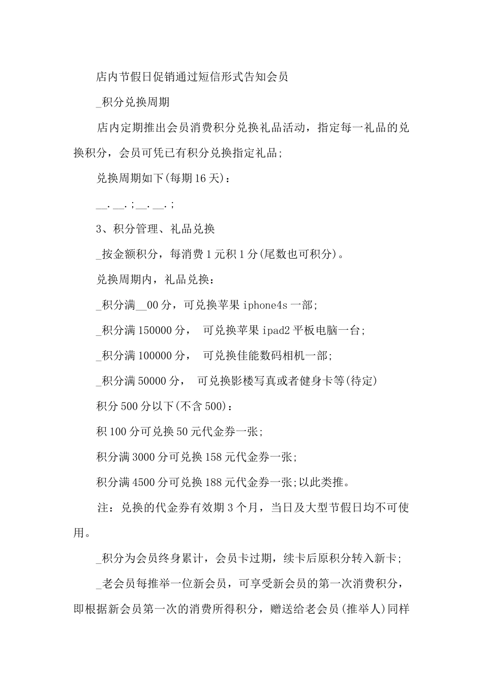 饭店充值促销活动方案范文5篇_第2页