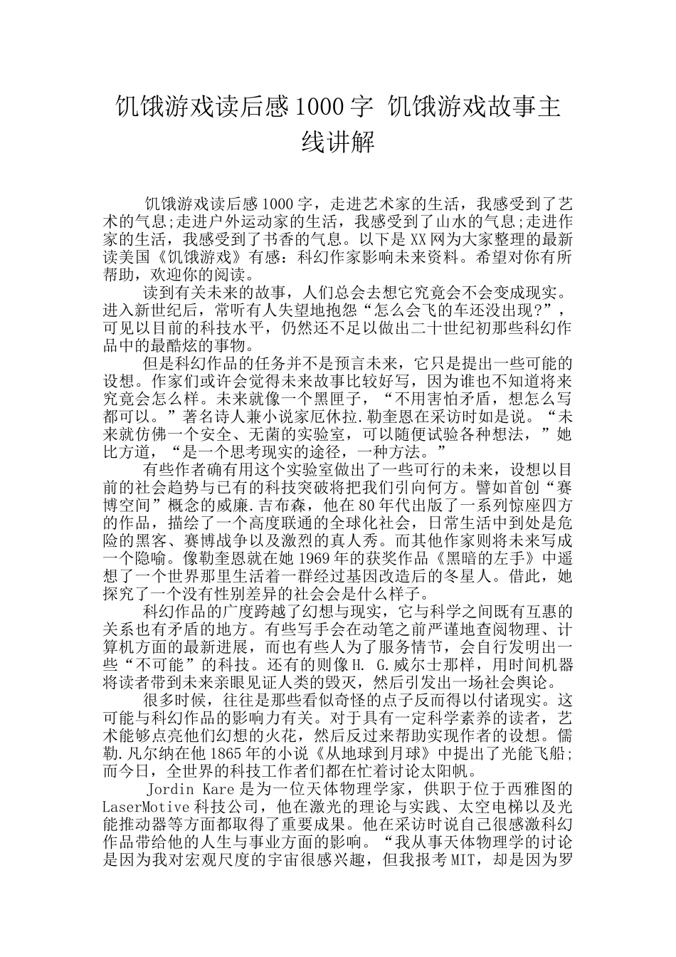 饥饿游戏读后感1000字_第1页