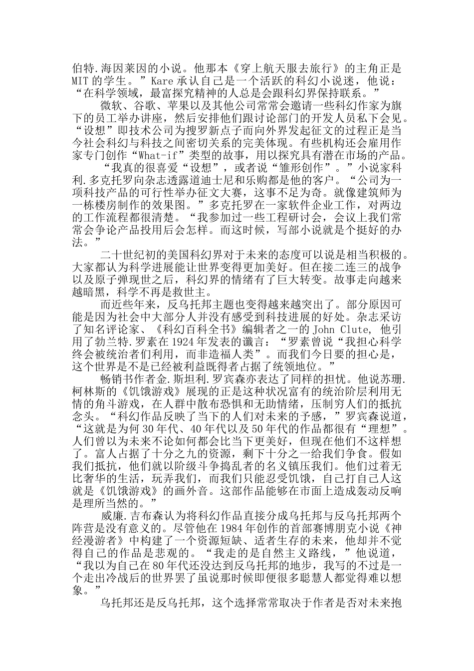 饥饿游戏读后感1000字_第2页