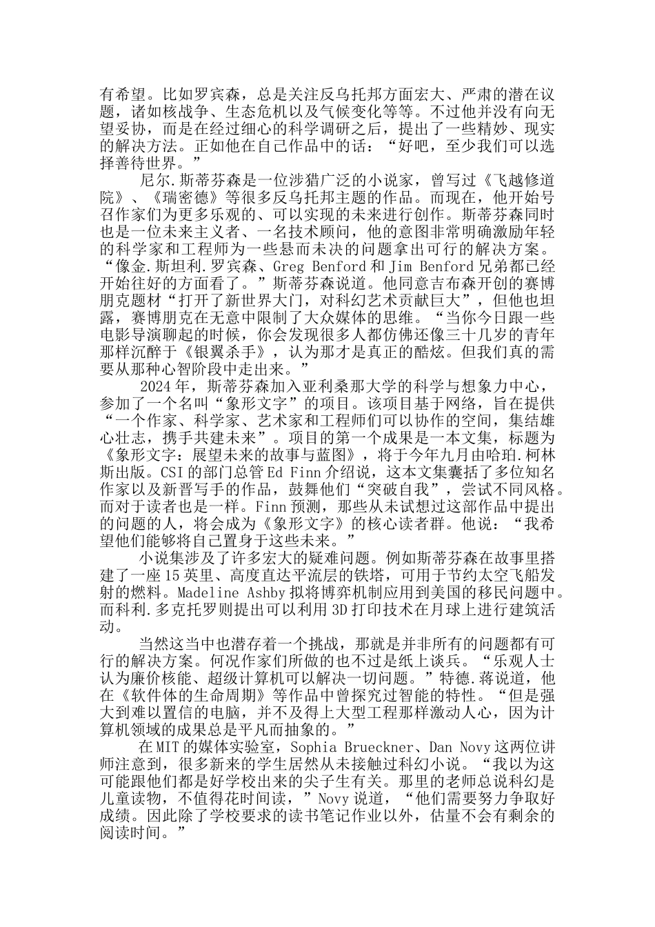 饥饿游戏读后感1000字_第3页