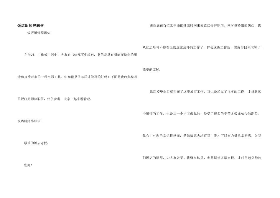饭店厨师辞职信_第1页