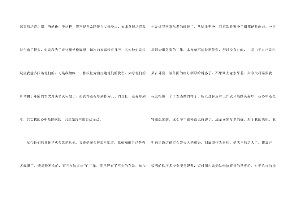 饭店厨师辞职信_第2页
