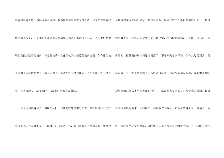 饭店厨师辞职信7篇_第2页