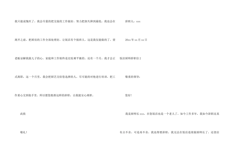 饭店厨师辞职信7篇_第3页