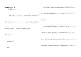 饭店厨师辞职信7篇