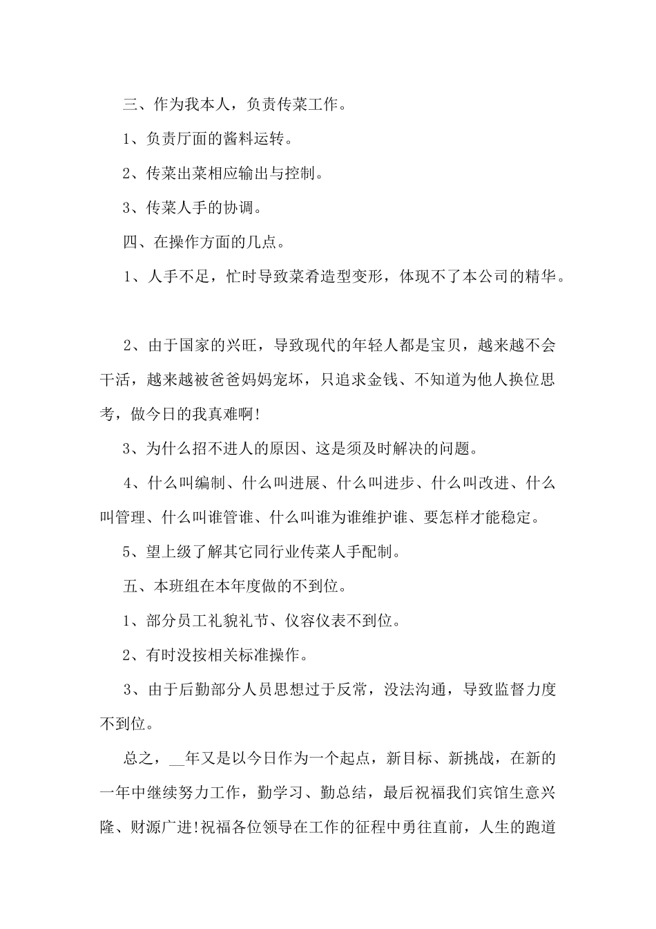 饭店员工个人年度工作总结5篇_第2页