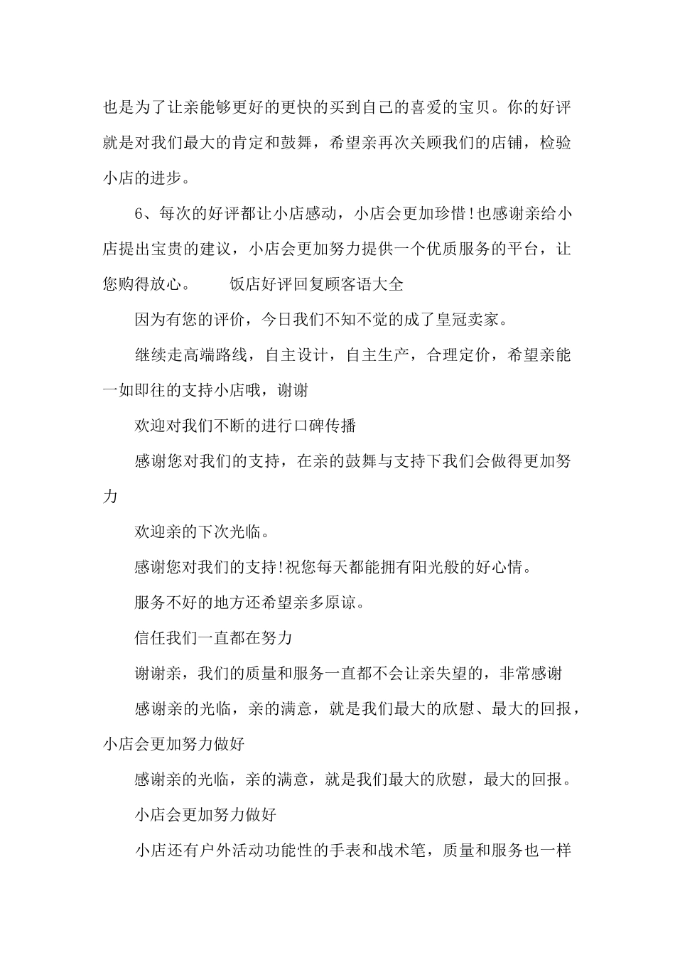 饭店好评回复顾客语大全_第2页