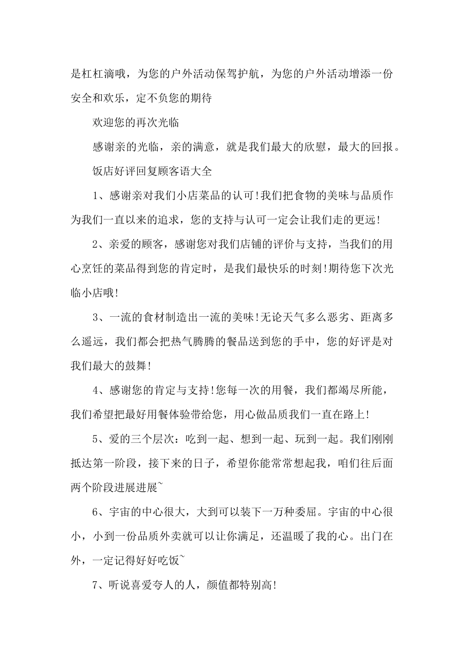 饭店好评回复顾客语大全_第3页