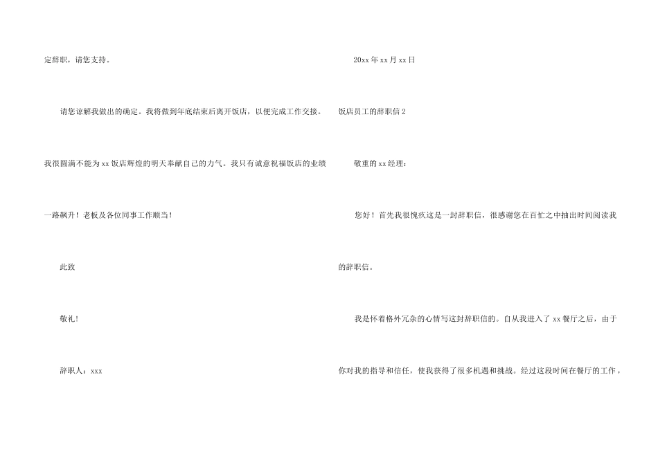 饭店员工的辞职信_第2页